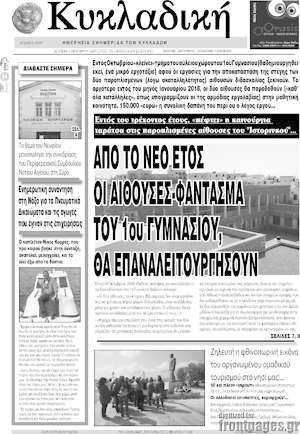 Πρωτοσέλιδο Κυκλαδική