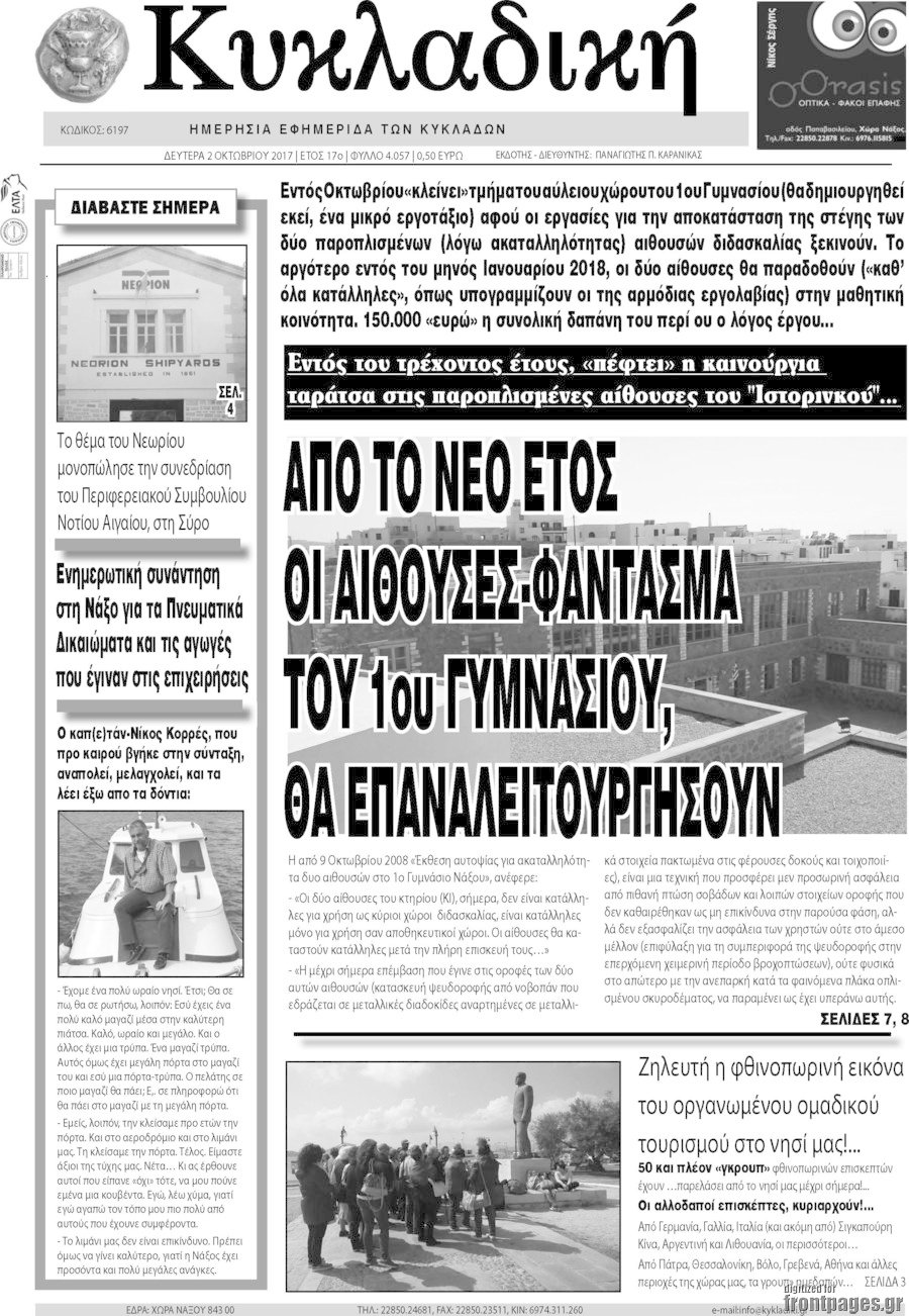 Κυκλαδική