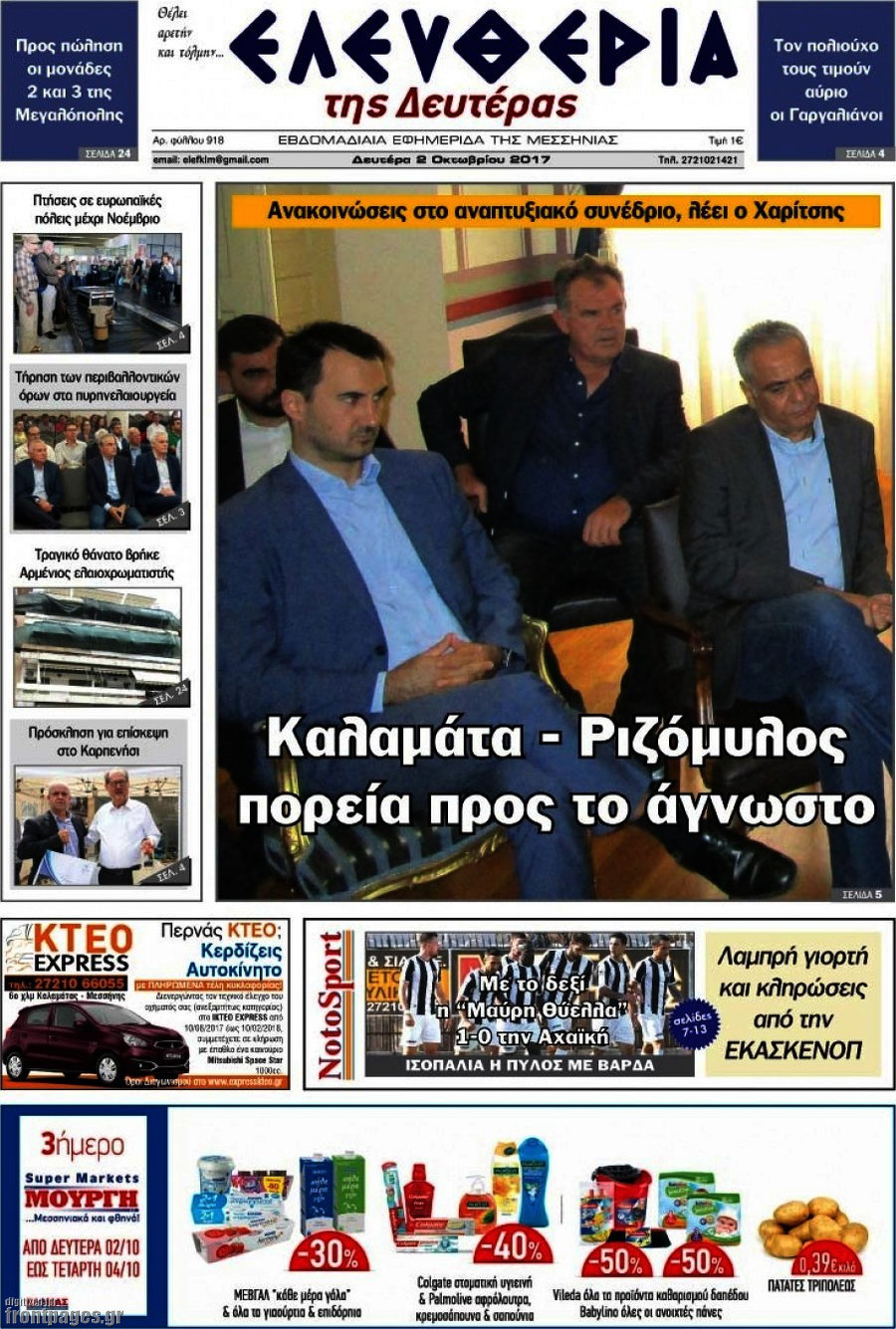 Ελευθερία