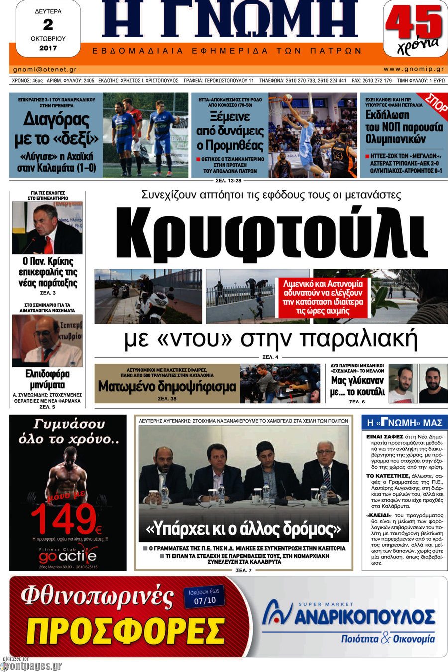 Η Γνώμη