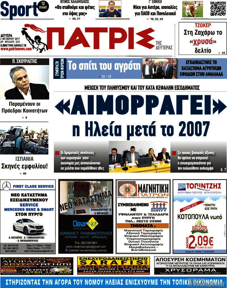 Πατρίς