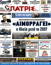 /Πατρίς