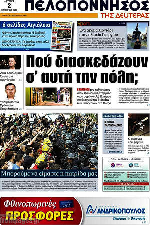 Πρωτοσέλιδο Πελοπόννησος