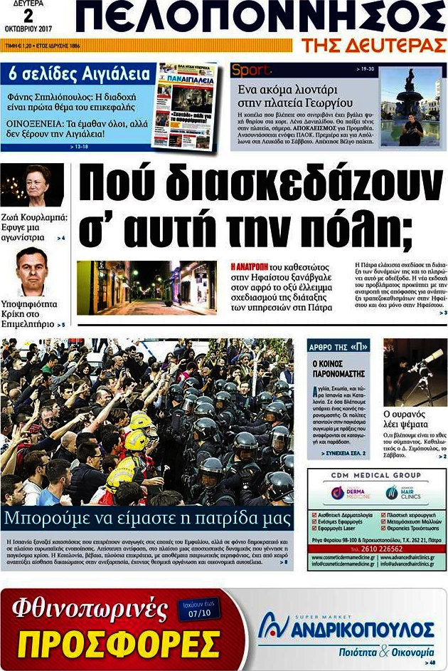 Πελοπόννησος