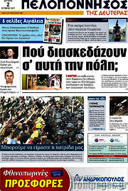 /Πελοπόννησος