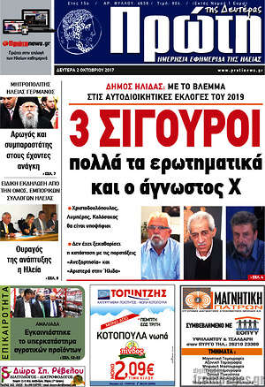Πρωτοσέλιδο Πρώτη