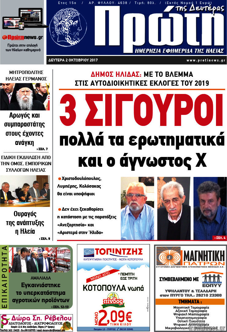 Πρώτη