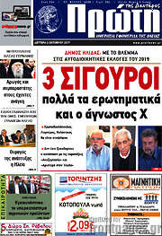 /Πρώτη