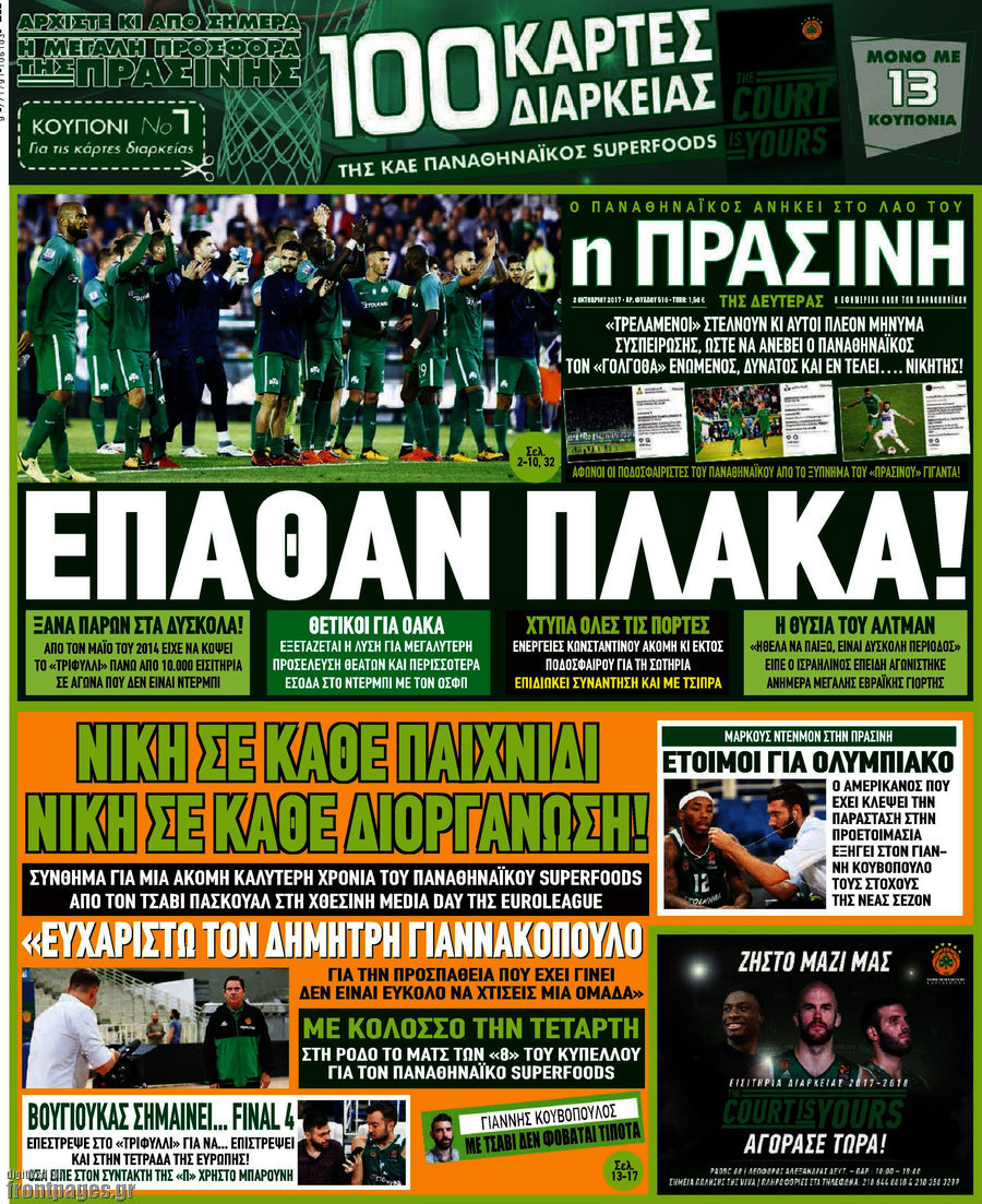 Η Πράσινη