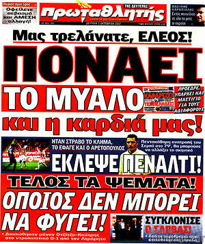 Πρωτοσέλιδο εφημερίδας Πρωταθλητής - protoselida