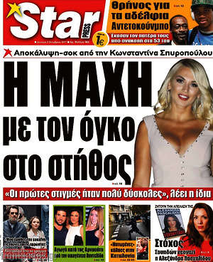 Πρωτοσέλιδο εφημερίδας Star press - protoselida