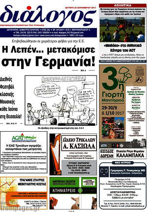 Πρωτοσέλιδο Διάλογος