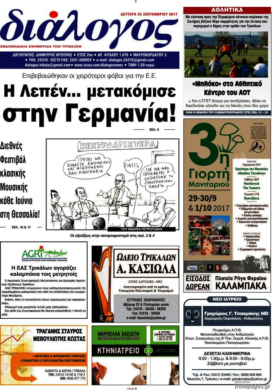Διάλογος