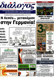 /Διάλογος