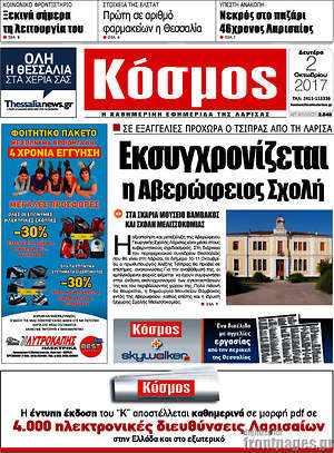 Πρωτοσέλιδο Κόσμος