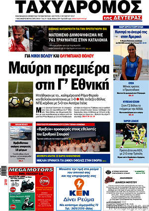 Πρωτοσέλιδο Ταχυδρόμος