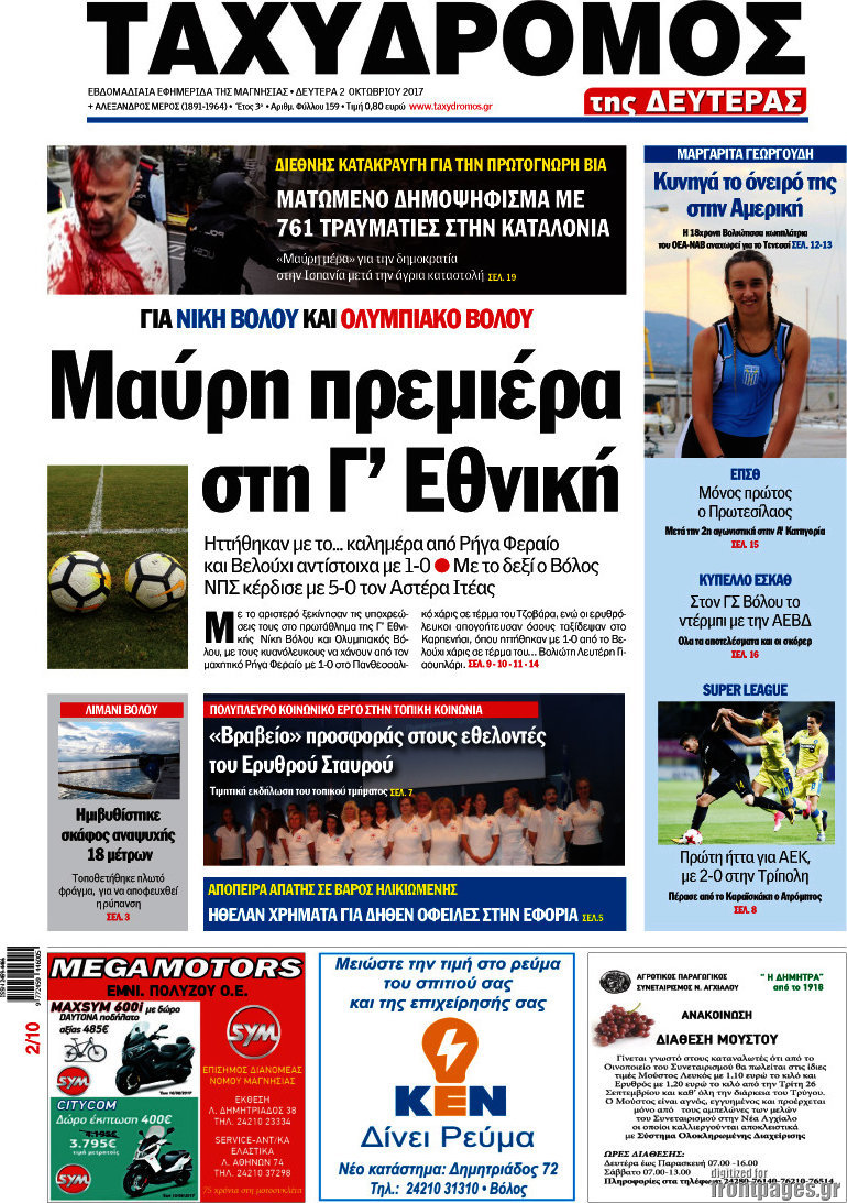 Ταχυδρόμος