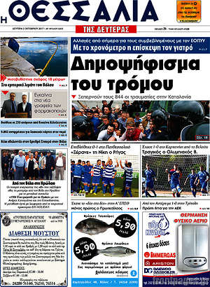 Πρωτοσέλιδο Θεσσαλία