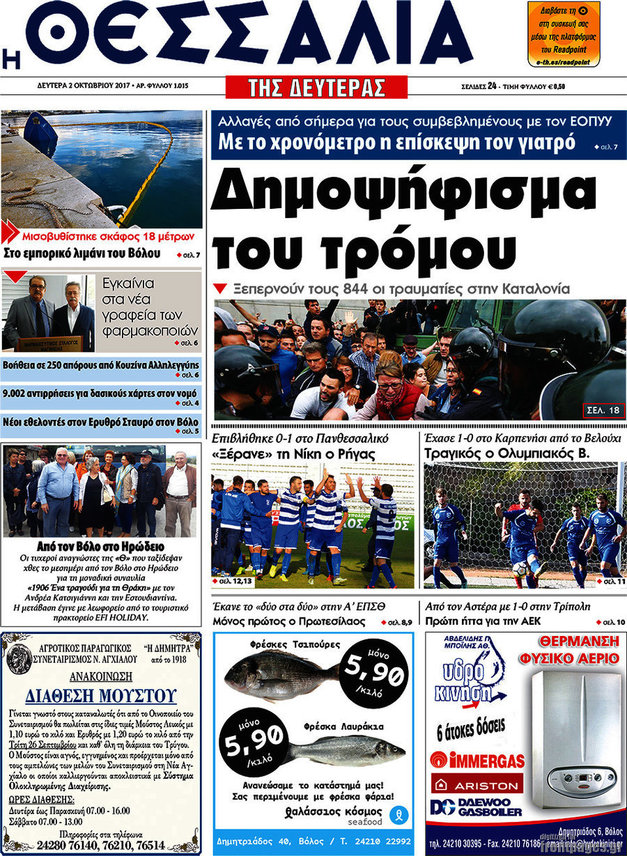 Θεσσαλία