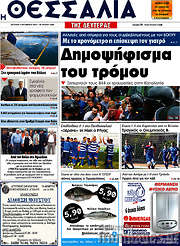 /Θεσσαλία