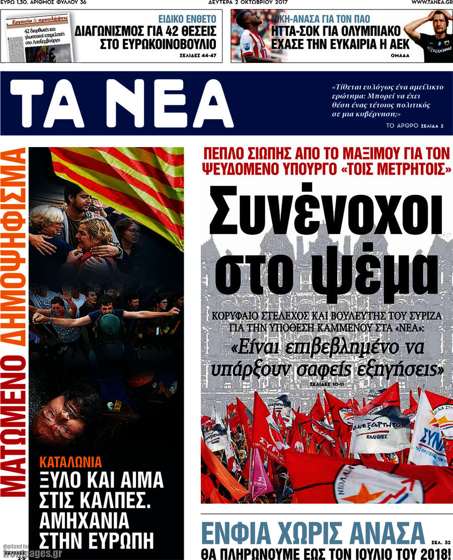 Τα Νέα