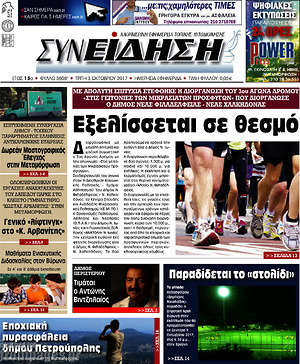 Πρωτοσέλιδο Συνείδηση