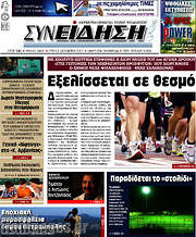 /Συνείδηση