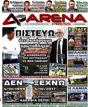Πρωτοσέλιδο εφημερίδας Fair Play - protoselida