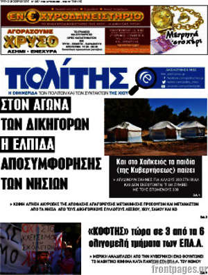 Πρωτοσέλιδο Ο Πολίτης