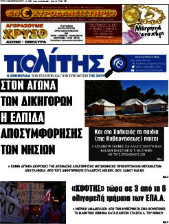 Ο Πολίτης