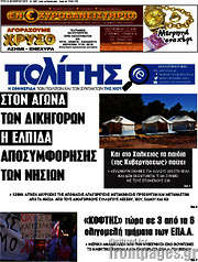 /Ο Πολίτης