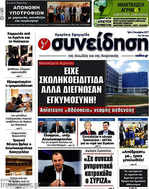 Πρωτοσέλιδο Συνείδηση
