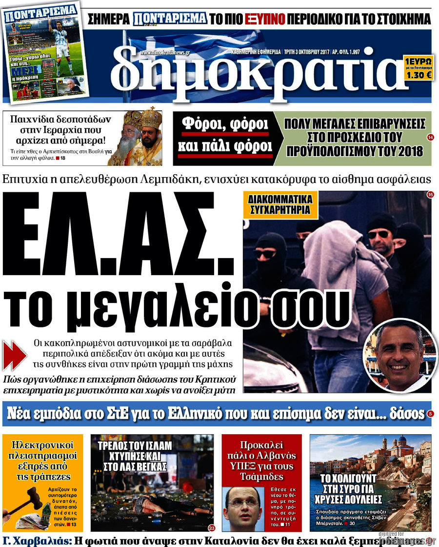 Δημοκρατία