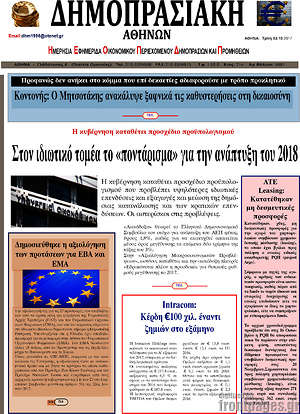 Πρωτοσέλιδο Δημοπρασιακή Αθηνών