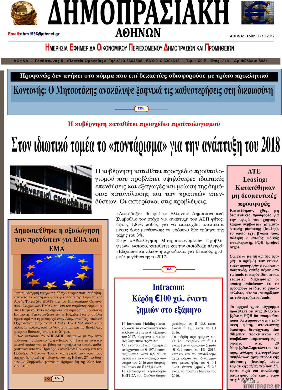 Δημοπρασιακή Αθηνών
