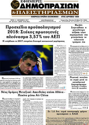 Πρωτοσέλιδο Εφημερίς Δημοπρασιών