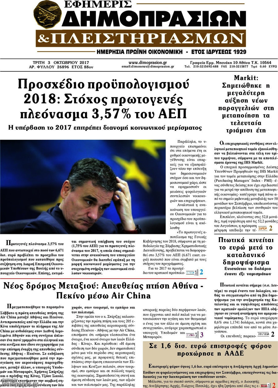 Εφημερίς Δημοπρασιών