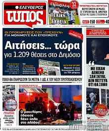 Αιτήσεις... τώρα για 1.209 θέσεις στο Δημόσιο