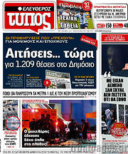 /Ελεύθερος Τύπος