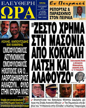 Πρωτοσέλιδο εφημερίδας Ελεύθερη ώρα - protoselida