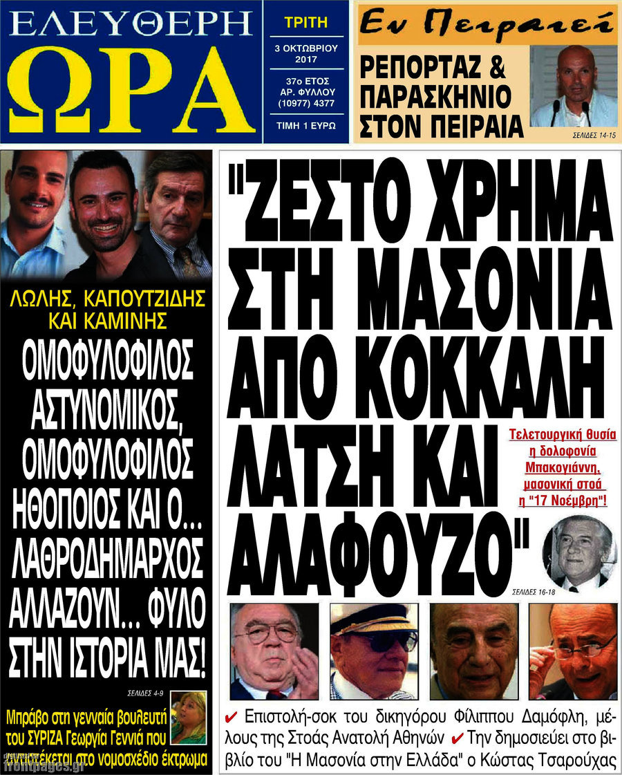 Ελεύθερη ώρα