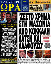 /Ελεύθερη ώρα