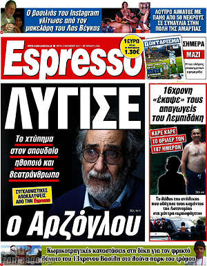 Espresso: Λύγισε ο Αρζόγλου