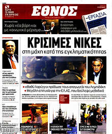 Κρίσιμες νίκες στη μάχη κατά της εγκληματικότητας