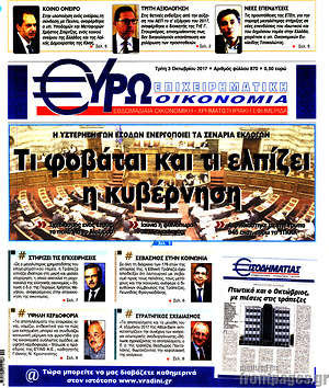 Πρωτοσέλιδο Ευρωοικονομία