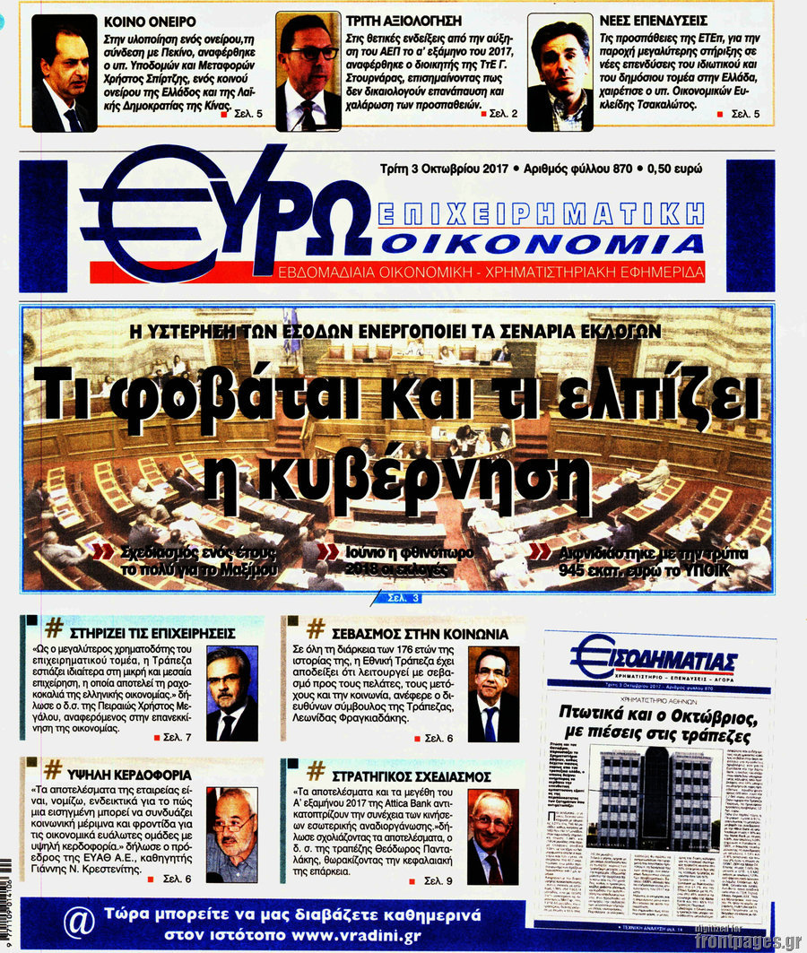 Ευρωοικονομία