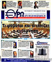 /Ευρωοικονομία
