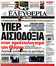 /Ελευθερία