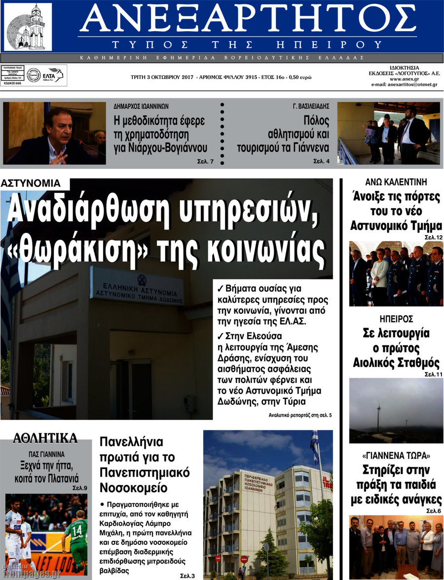Ανεξάρτητος