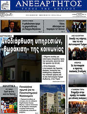 /Ανεξάρτητος